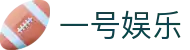 一号娱乐 - 壹号娱乐官网